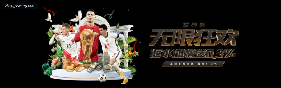 PG模拟器 banner